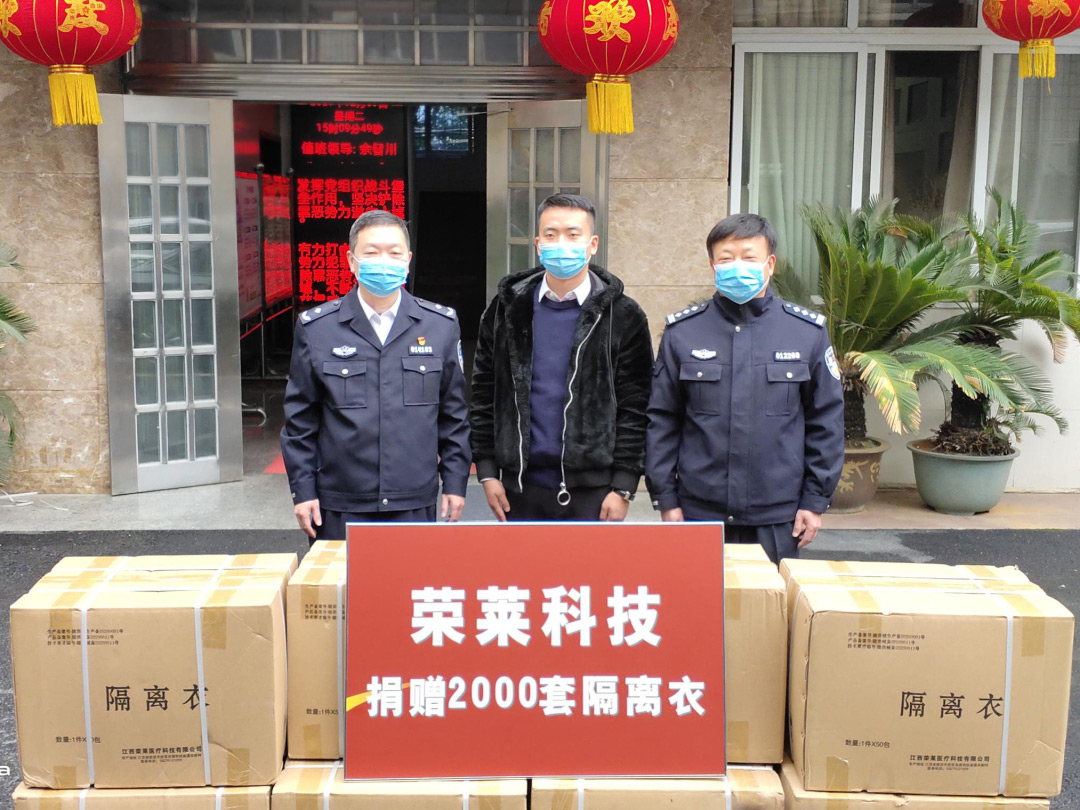 周坊集团旗下荣莱医疗向南昌市公安局西湖分局捐赠2000套隔离服支持疫情防控