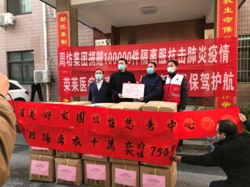 周坊集团携旗下江西荣莱医疗科技有限公司捐赠100000件隔离服支持抗击新冠肺炎疫情